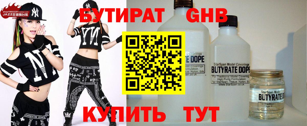 Бутират вода Чапаевск