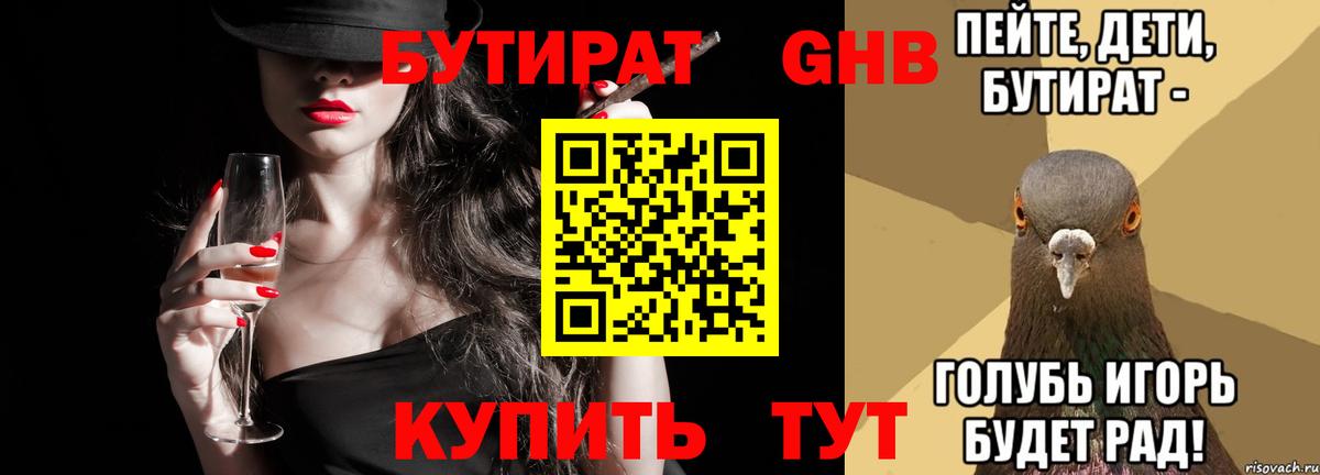 БУТИРАТ Butirat  Вход с VPN  Чапаевск 