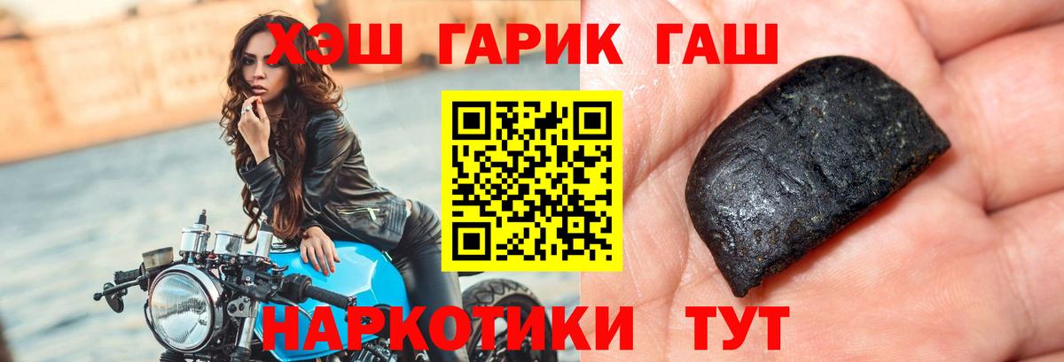 ГАШ хэш Чапаевск